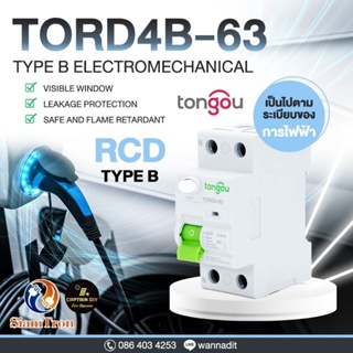 ภาพหน้าปกสินค้าRCD Type B for EV Car เพิ่มความปลอดภัยในระบบติดตั้งรถยนต์ไฟฟ้า ที่เกี่ยวข้อง