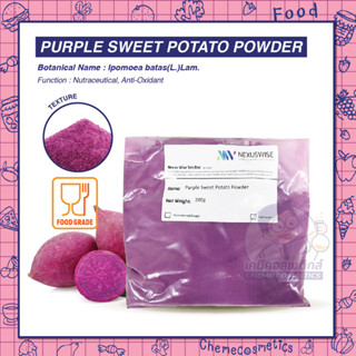 Purple Sweet Potato Powder ผงมันม่วงหวาน รสชาติดี คุณค่าทางโภชนาการและไฟเบอร์สูง อุดมไปด้วยสารต้านอนุมูลอิสระ