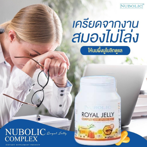 nubolic-royal-jelly-นมผึ้งนูโบลิค-40-เม็ด-แก้ภูมิแพ้-แก้นอนไม่หลับ-วัยทอง-มือชา-ลดการปวดหัวไมเกรน-บำรุงผิวพรรณ
