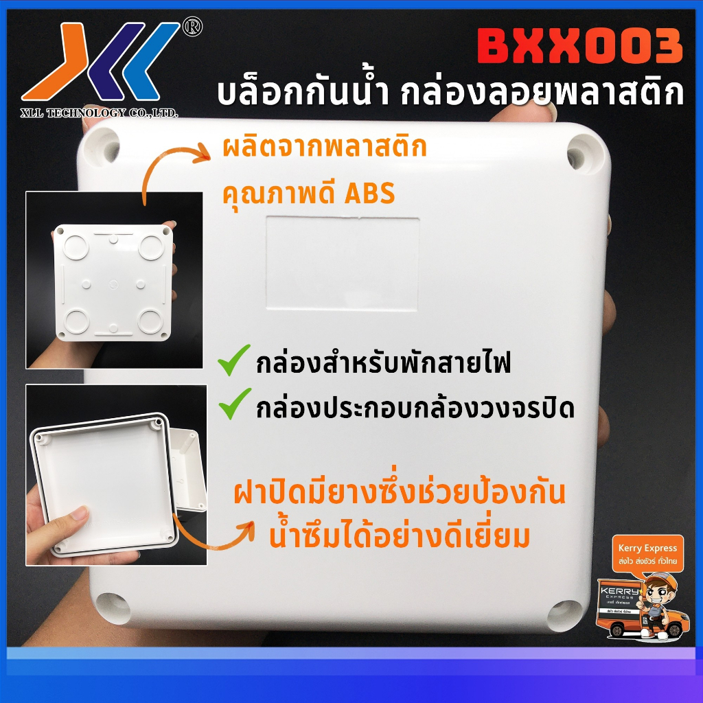 กล่องกันน้ำ-4x4-สำหรับงานติดตั้ง-กล้องวงจรปิด-หรืออุปกรณ์ไฟฟ้าอื่นๆ-white-ออกใบกำกับภาษีได้