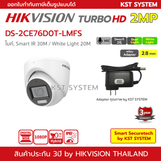 สินค้า DS-2CE76D0T-LMFS (2.8mmพร้อมAdapter) กล้องวงจรปิด Hikvision HDTVI Dual-Light 2MP (ไมค์)