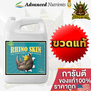 Rhino Skin ปุ๋ยAdvance Nutrients เสริมความแข็งแรงให้ต้นไม้ บำรุงกิ่งก้านให้ใหญ่และแข็งแรงมากยิ่งขึ้น 4L ขวดแท้โรงงานUSA