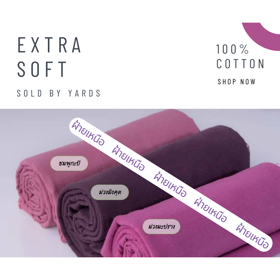 ผ้าฝ้าย-cotton100-ฟอกนุ่ม-สีสวยสดใส-พาทเทล-แบ่งขายเป็นหลา