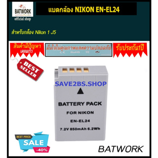 แบตกล้อง NIKON EN-EL24 สำหรับ  Nikon 1 J5