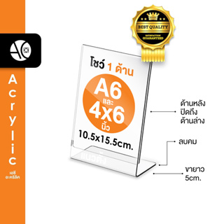 ภาพขนาดย่อของภาพหน้าปกสินค้าป้ายอะคริลิคตั้งโต๊ะ A6 / 4x6นิ้ว แนวตั้ง 10.5x15.5 cm อะคริลิคใส 1 หน้า ทรง L (A6P) จากร้าน ac_acrylic บน Shopee