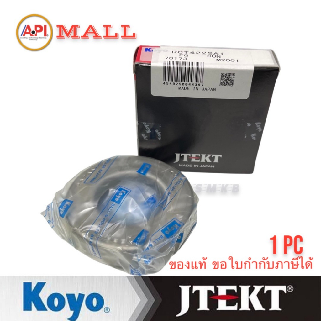 koyo-jtekt-by-smkb-ลูกปืนคลัทซ์-tfr-ปี-1990-1997-rct422sa-4jb1-isuzu-2800-cc-tfr-2-8-turbo