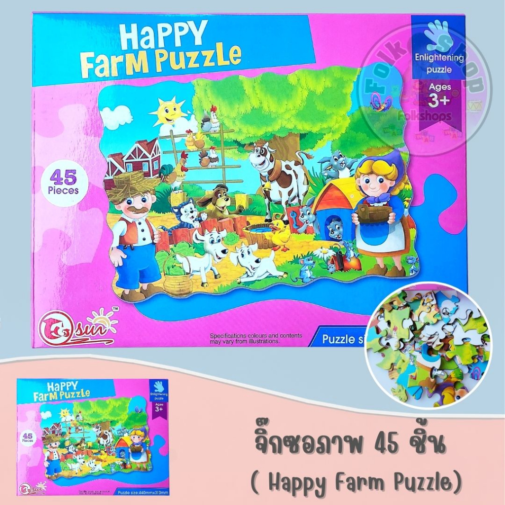 จิ๊กซอภาพ-45-ชิ้น-happy-farm-puzzle