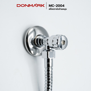DONMARK สต็อปวาล์วเซรามิคทองเหลือง โครเมียมด้ามบิด รุ่น MC-2004 รับประกัน 1 ปี