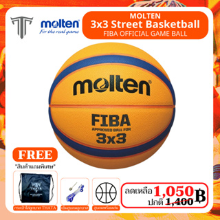 ภาพขนาดย่อของภาพหน้าปกสินค้าลูกบาสเกตบอล molten Street Basketball 3x3 บาสหนัง PU แถมฟรีกระรูดใส่บาสเกตบอล จากร้าน thatasport บน Shopee