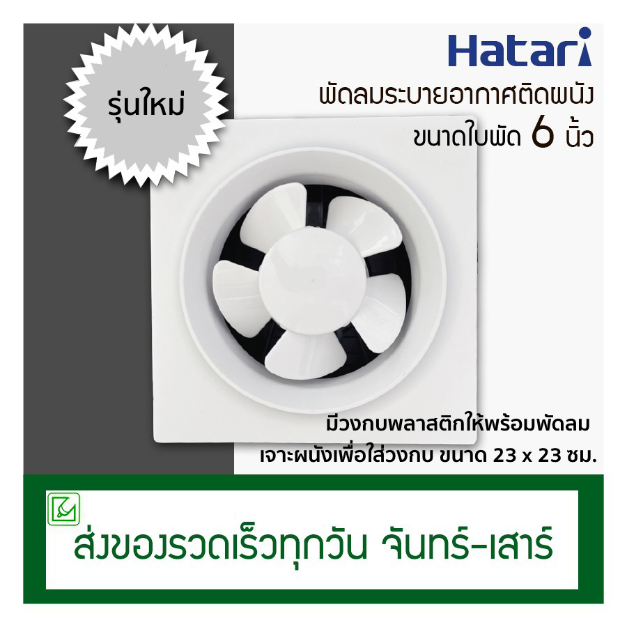 ภาพหน้าปกสินค้าHatari พัดลมดูดอากาศติดผนัง ขนาดใบพัด 6 นิ้ว รุ่น VW15M2(N)