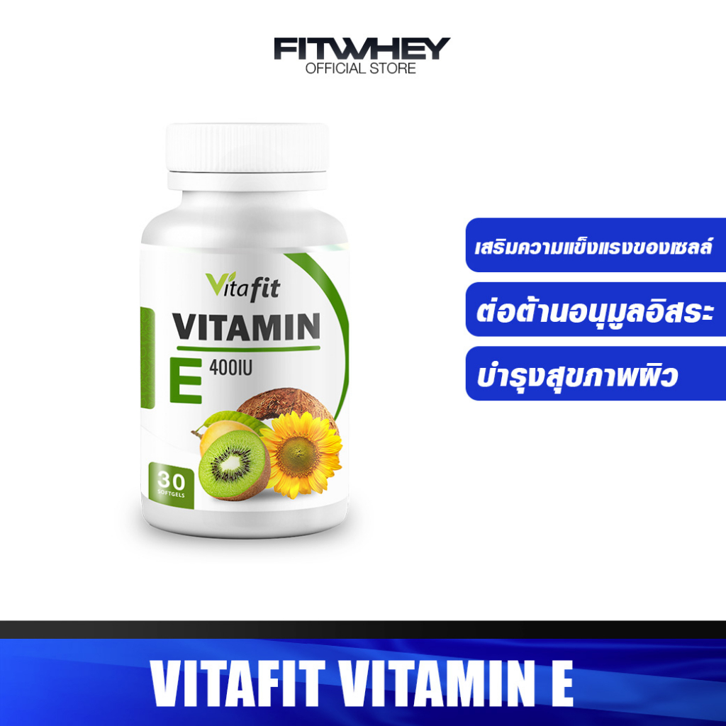 ภาพหน้าปกสินค้าVitafit Vitamin E 400iu ขนาด 30 Softgels. วิตามินอี