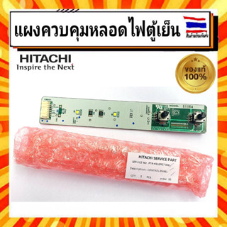 แผงควบคุบ หลอดไฟตู้เย็น แผงควบคุมความเย็น ตู้เย็นฮิตาชิ HITACH Hitachi CONTROL-PANEL PTR-H310PG7 026 อะไหล่แท้จากบริษัท