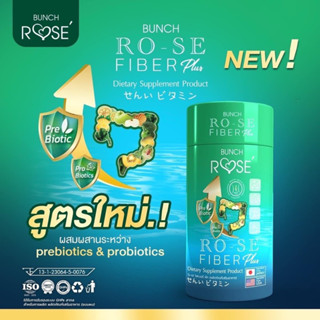 ภาพหน้าปกสินค้าRO-SE FIBER Plus 🥬 โรเซ่ ไฟเบอร์ พลัส ของแท้ 💯%‼️ใส่โค้ดส่งฟรี‼️มีของพร้มส่ง ที่เกี่ยวข้อง