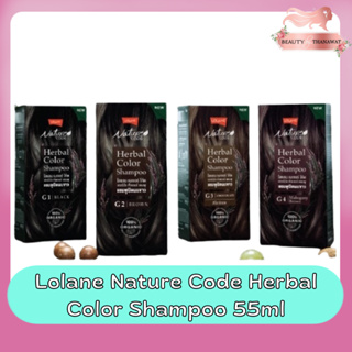 Lolane Nature Code Herbal Color Shampoo 55ml. โลแลน เนเจอร์โค้ด แชมพูปิดผมขาว ออร์แกนิค 55มล.