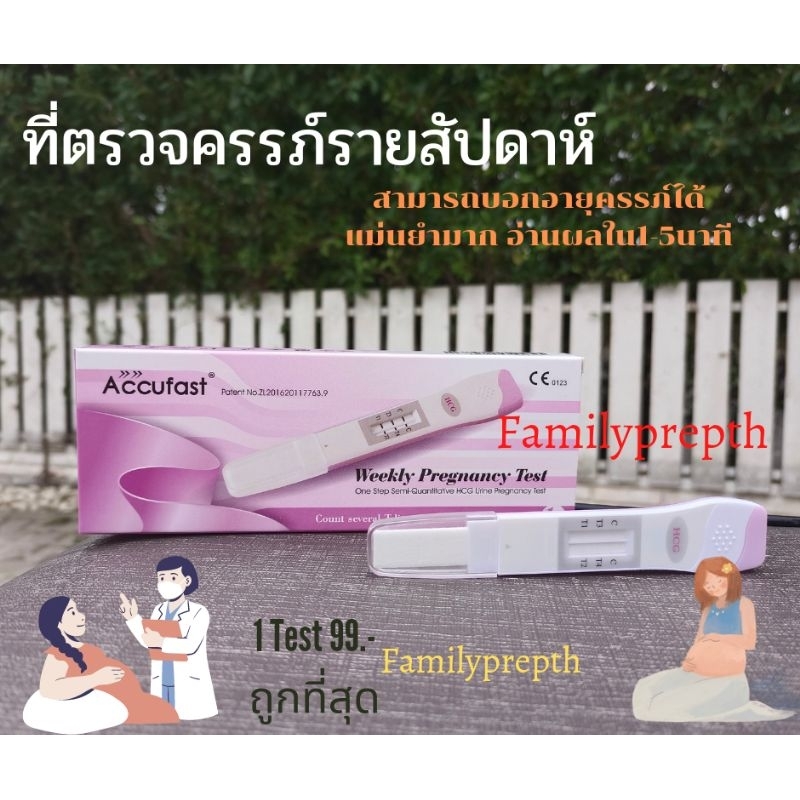 ถูกที่สุดไม่บอกชื่อสินค้า-ที่ตรวจครรภ์บอกอายุครรภ์รายสัปดาห์-hcg-ตรวจครรภ์แม่นยำมาก-จากเยอรมัน