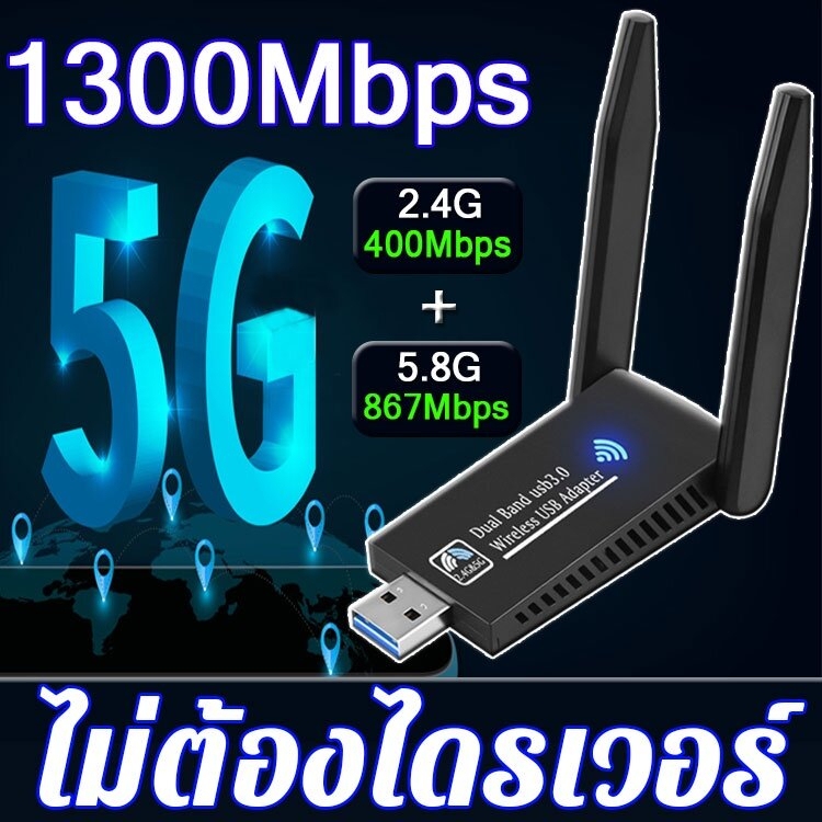 ส่งจากไทย-ตัวรับสัญญาณ-wifi-5g-pc-usb-wifi-คอมพิวเตอร์-ตัวขยายสัญญาณ-ตัวกระจายสัญญาณ-usb-3-0