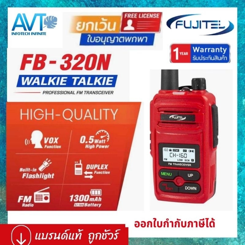 Fujitel ฟูจิเทล วิทยุสื่อสาร FB-320N FB 320N ถูกกฏหมาย ไม่ต้องขอ ...
