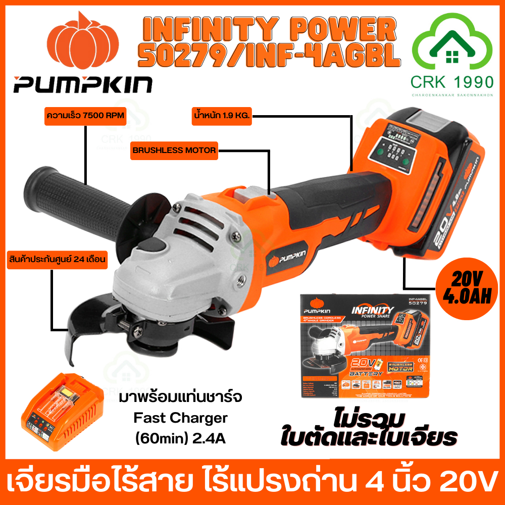 PUMPKIN 50279 เครื่องเจียรไร้สาย 4
