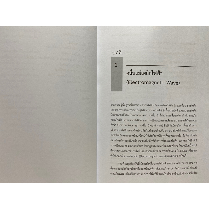 9786165942225-ฟิสิกส์-2-2-physics