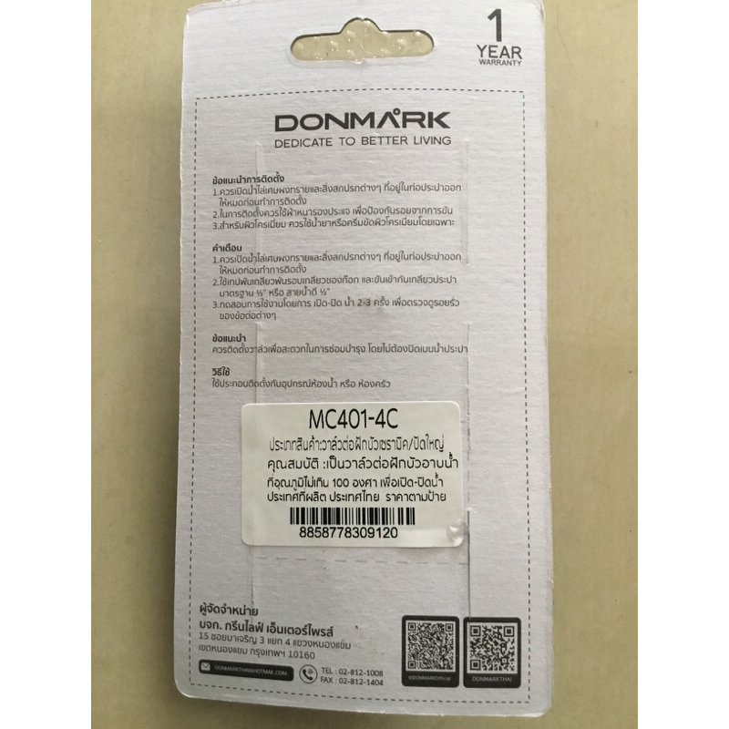 donmark-ก๊อกฝักบัว-mc401-4c