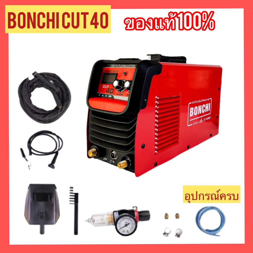 BONCHI เครื่องตัดพลาสม่า CUT-40 | Shopee Thailand
