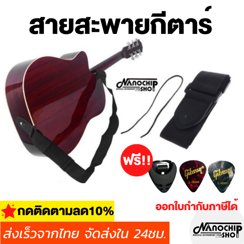 ภาพหน้าปกสินค้า(พร้อมส่ง)สายสะพายกีตาร์โปร่งสีดำ guitar strap ปรับสั้น ยาวได้ แถมฟรี ปิ๊กGibson 2 ชิ้นและที่เก็บปิ้ก 1 ชิ้น