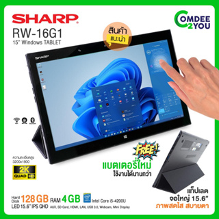 สินค้า Tablet SHARP RW-16G1 Core i5 Gen4 /15.6″QHD(2K) /RAM 4GB /mSATA 128GB /Wifi /USB3.0 /HDMI /WebCam /สภาพดี By Comdee2you
