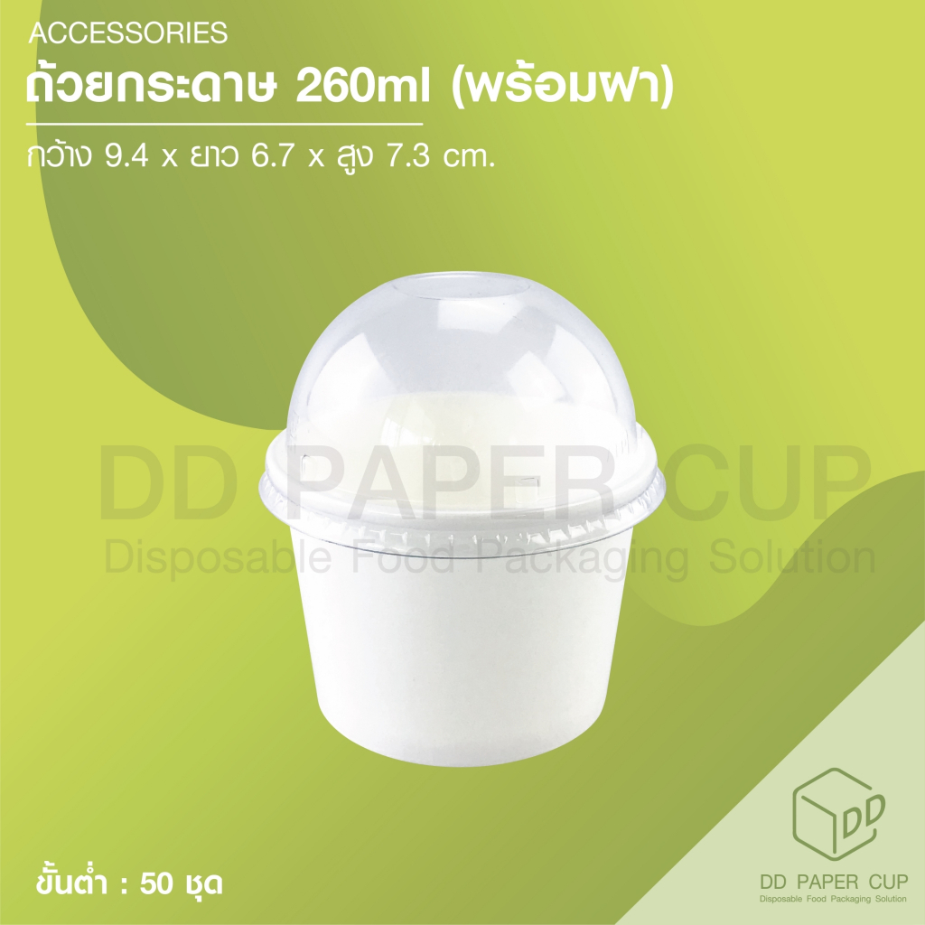 ถ้วยกระดาษขาว260cc-เงา-พร้อมฝาโดม