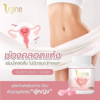 ภาพหน้าปกสินค้าวีจิเน่ vgine สมุนไพรผู้หญิงของแท้ 100% รับประกัน ❗พร้อมวิธีดูแล รักษาตรงจุดแบบเห็นผลไว ที่เกี่ยวข้อง