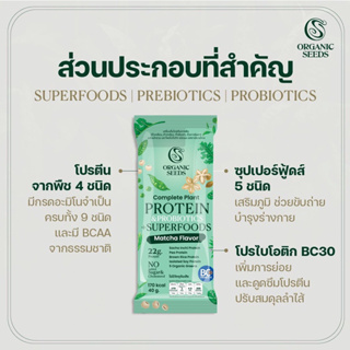 ภาพขนาดย่อของภาพหน้าปกสินค้า30 ซอง โปรตีนพืช รสชาเขียว Complete Plant Protein& Probiotics + Superfoods (ทานได้ 1 เดือน)/ free shaker ใหม่ 1 ใบ จากร้าน organic.seeds บน Shopee ภาพที่ 2