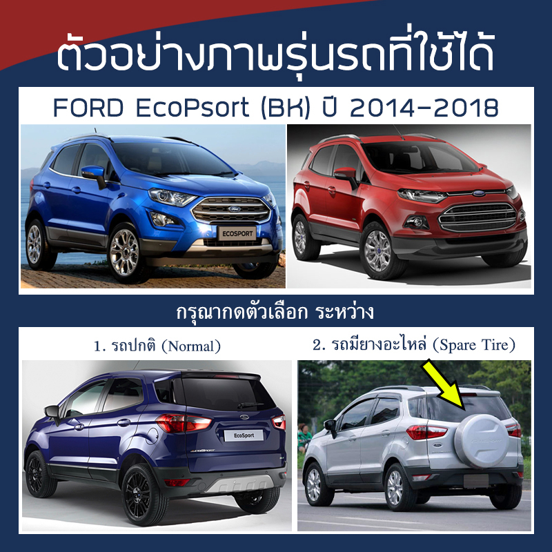 silver-coat-ผ้าคลุมรถ-ecosport-ปี-2014-2018-ฟอร์ด-อีโคสปอร์ท-bk-ford-ซิลเว่อร์โค็ต-180t-car-body-cover