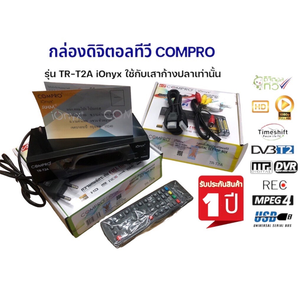 กล่องทีวีดิจิตอล ยี่ห้อCompro รับประกัน1ปี กล่องทีวีคุณภาพ ใช้ได้ทั้งทีวี รุ่นเก่าและทีวีรุ่นใหม่ | Shopee Thailand