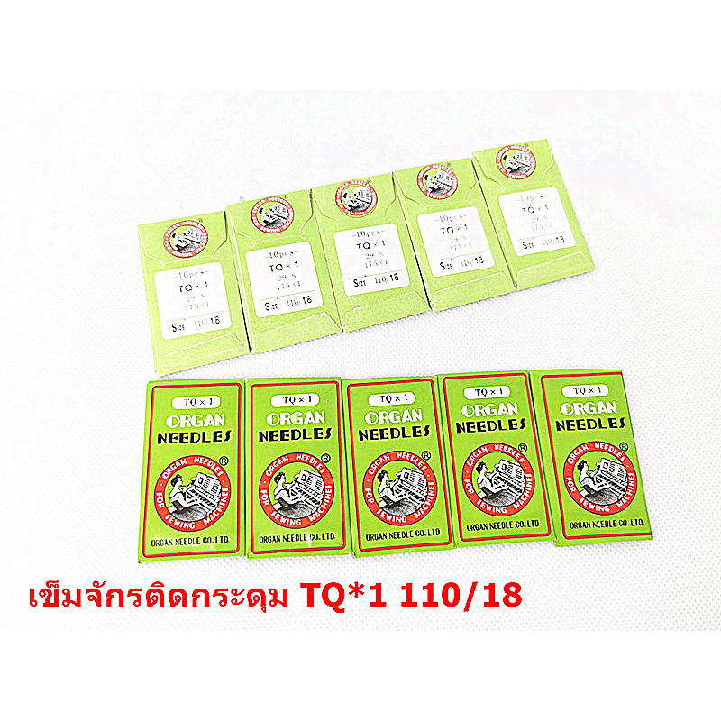 เข็มจักรติดกระดุม-รุ่นtq-1-ซองเขียว