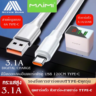Maimi T73 ชุดชาร์จ พร้อมสาย TYPE-C2 ช่อง USB หน้าจอแสดงผลดิจิตอล ชุดชาร์จ หัวชาร์จ สายชาร์จของแท้ รับประกัน1ปี BY BOSSST