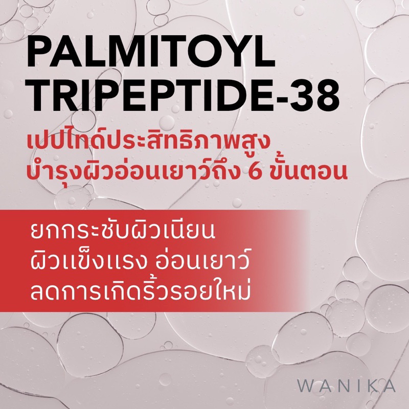 wanika-peptides-booster-gel-cream-30g-วานิก้า-ครีมล๊อคอายุผิว-เติมร่องริ้วรอย-ยกกระชับทันที-ป้องกันริ้วรอยก่อนวัย