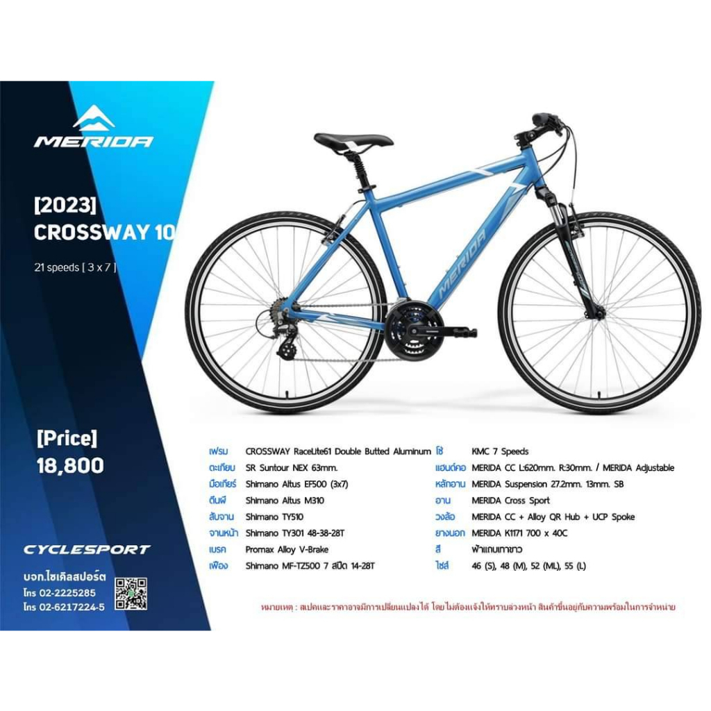 new-merida-crossway-10-v-brake-จักรยานไฮบริด