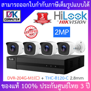 Hilook ชุดกล้องวงจรปิด 2MP รุ่น DVR-204G-M1(C) + THC-B120-C 2.8mm 4 ตัว - รุ่นใหม่มาแทน DVR-204G-F1(S)