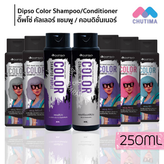 ดิ๊ฟโซ่​ คัลเลอร์​ แชมพู​ แอนด์​ คอนดิชั่นเนอร์​ เพอร์เพิล Dipso Color Shampoo Purple &amp; Dipso Conditioner Purple 250 ml.