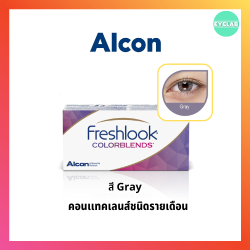 freshlook-สี-gray-รายเดือน-คุ้ม-ลด-20-บาท-เมื่อซื้อ-2-กล่องขึ้นไป