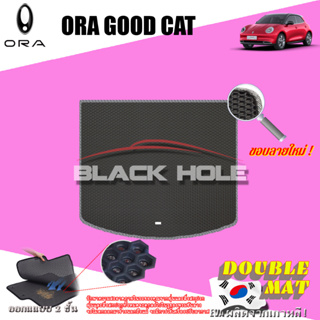 ORA GOOD CAT 2021-ปัจจุบัน พรมรถยนต์เข้ารูป2ชั้นแบบรูรังผึ้ง Blackhole (ชุดที่เก็บสัมภาระท้ายรถ)