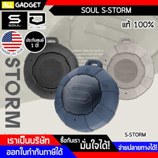 SOUL S-STORM ลำโพงบลูทูธพกพากันน้ำ แบรนด์ USA ประกันศูนย์ไทย