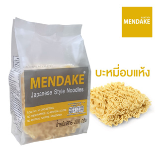 Mendake Japanese Style Noodles บะหมี่อบแห้ง ตรา เมนดาเกะ 200 กรัม