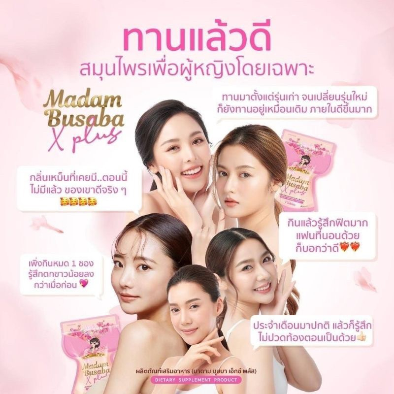 สมุนไพรรีแพร์-บุษบา-busaba-มาดามบุษบา-madam-busaba-บรรจุ-7-เม็ด-146