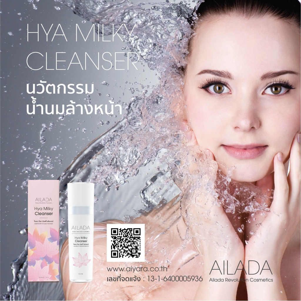 ailada-hya-milky-cleanser-ไอลดา-ไฮยา-มิลล์กี้-คลีนเซอร์