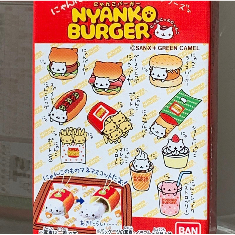 nyanko-burger-charm-san-x-2004-พวงเนียนโกะในกล่อง