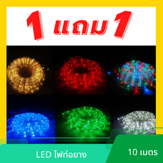 🔥ซื้อ 1 แถม 1🔥 LED ไฟท่อยาง ไฟเส้น LED ไฟสายยาง ไฟเส้นตกแต่ง ไฟตกแต่งห้องนอน ไฟติดห้อง ไฟประดับ ความยาว 5 และ 10 เมตร