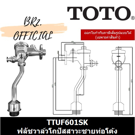 pre-30-01-07-toto-ฟลัชวาล์วโถปัสสาวะชาย-ttuf601pk-ttuf601sk