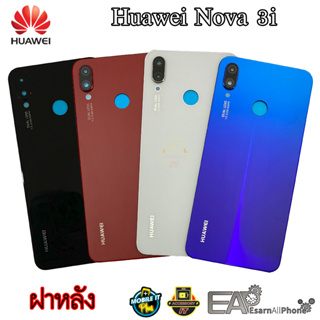 ฝาหลัง Huawei nova 3i (แท้) สินค้ามีพร้อมส่ง