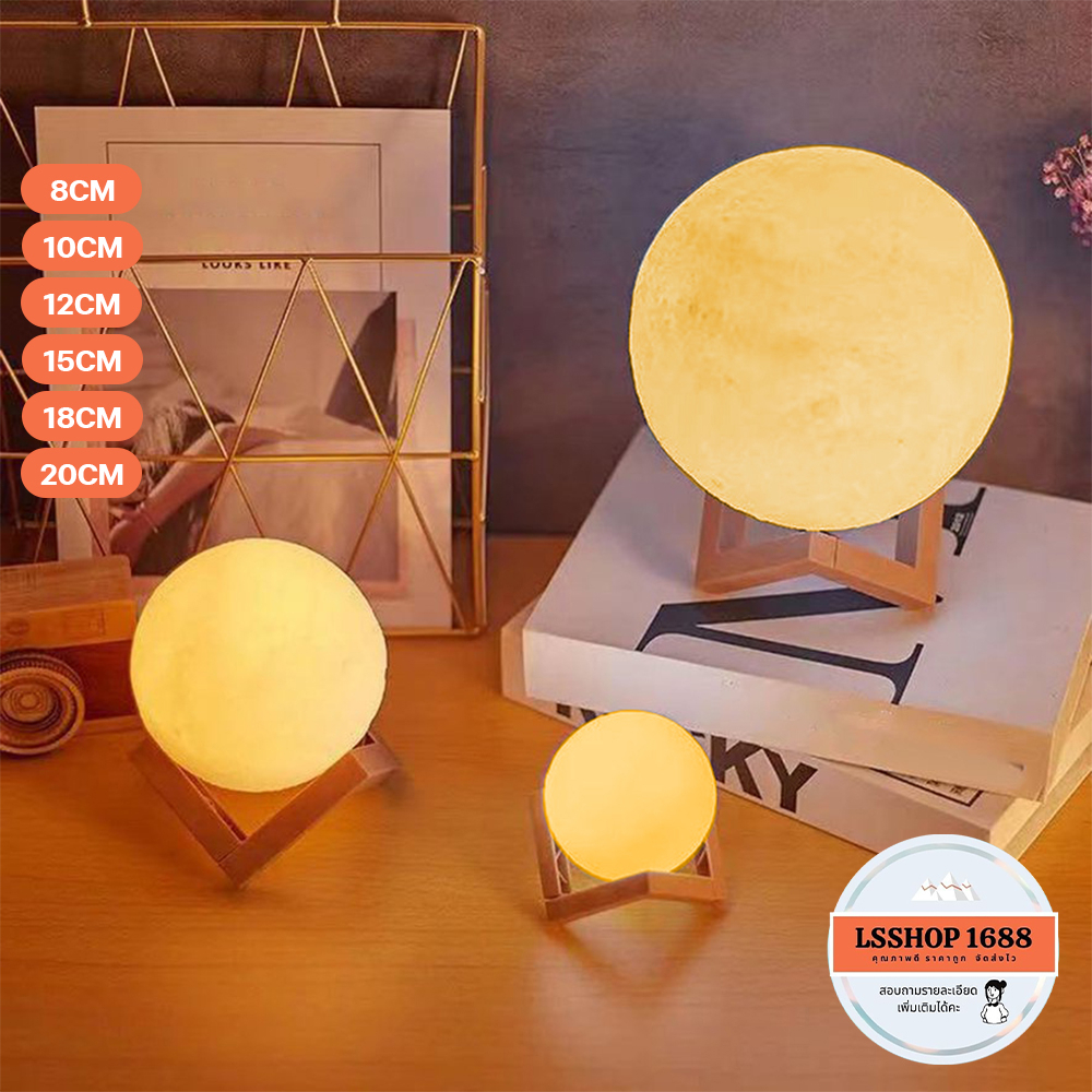 โคมไฟดวงจันทร์ 3D LED Moonlight แบบใส่ถ่าน ไฟประดับตกแต่ง โคมไฟตั้งโต๊ะ ...