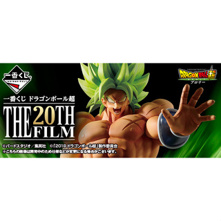 Ichiban Kuji Dragon Ball Super The Film 20th